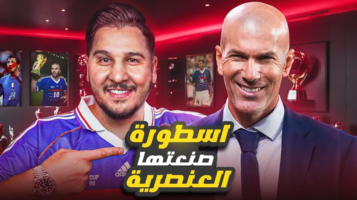 زين الدين زيدان — EG news