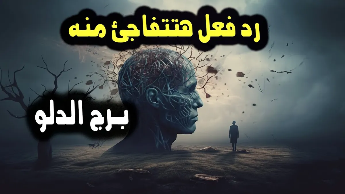 برج الدلو — EG news