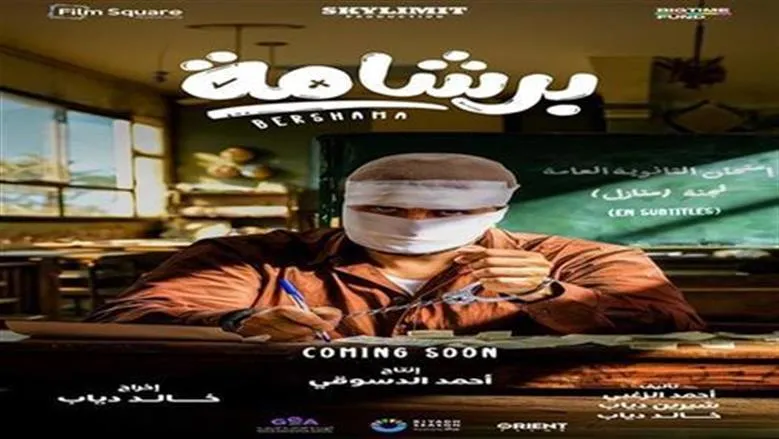 برشامة — EG news