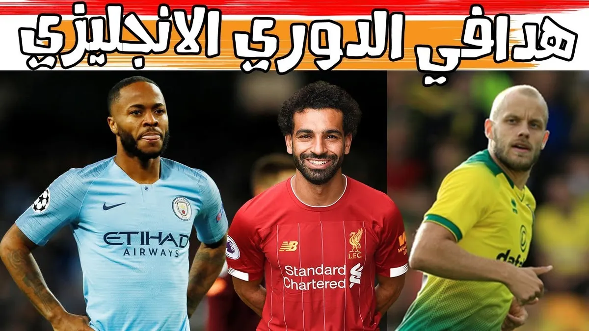 هداف الدوري الإنجليزي — EG news