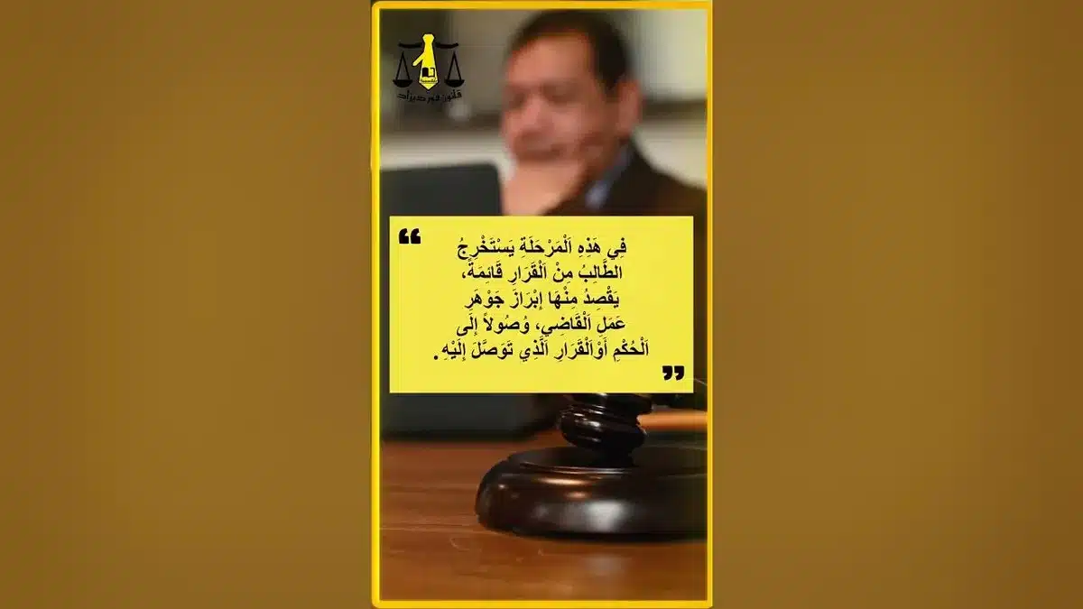 حكم قضائي — EG news