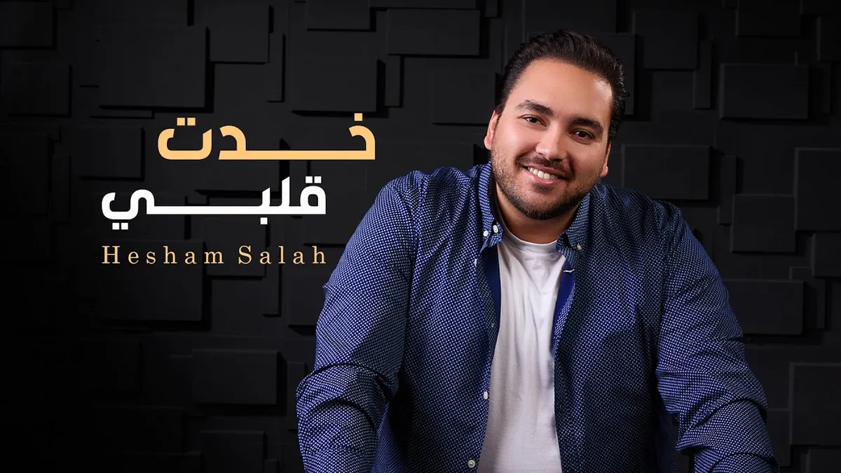 هشام صلاح — EG news