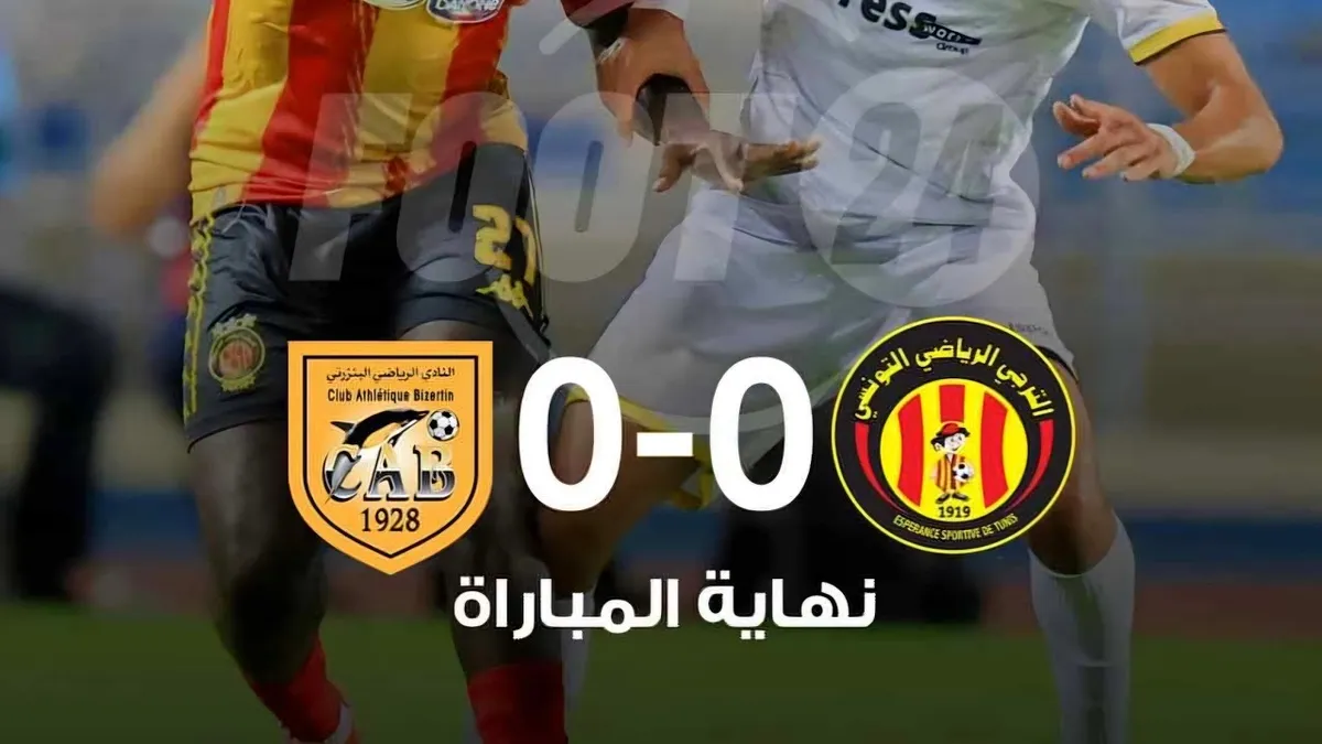 البنزرتي ضد الترجي — EG news