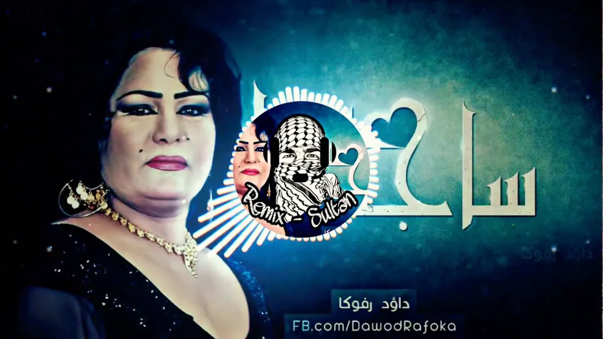 الفنانة ساجدة عبيد — EG news