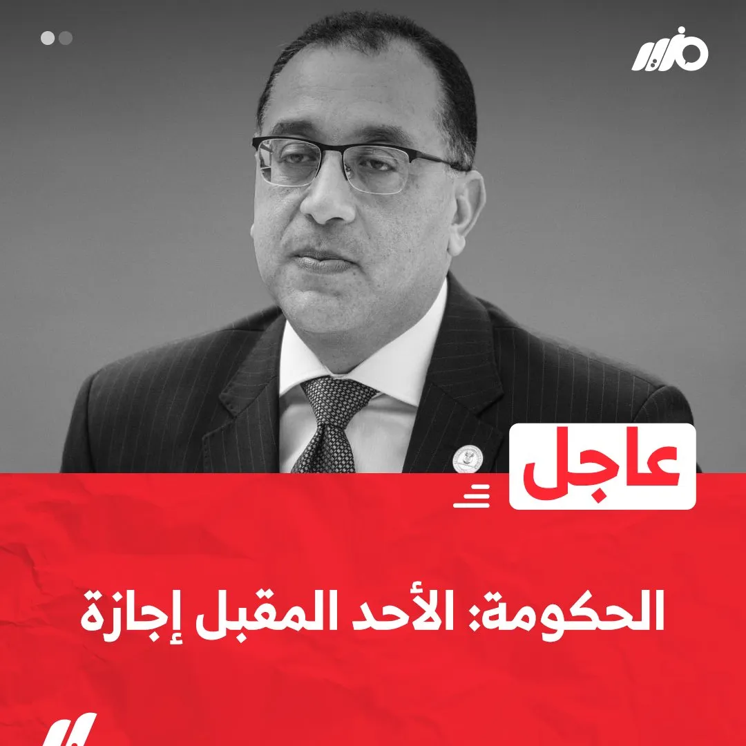الاحد اجازة رسمية — EG news