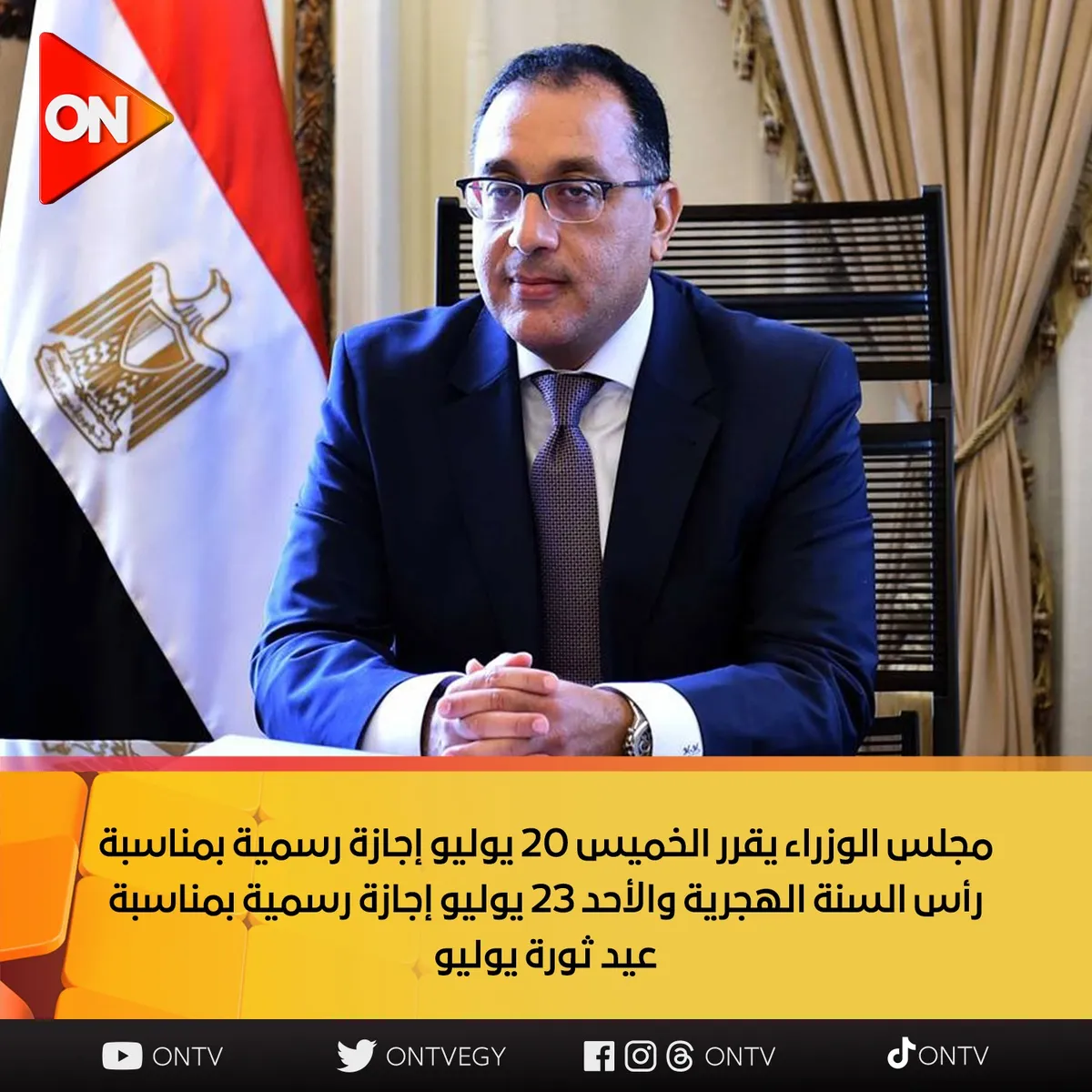 الخميس اجازة رسمية — EG news