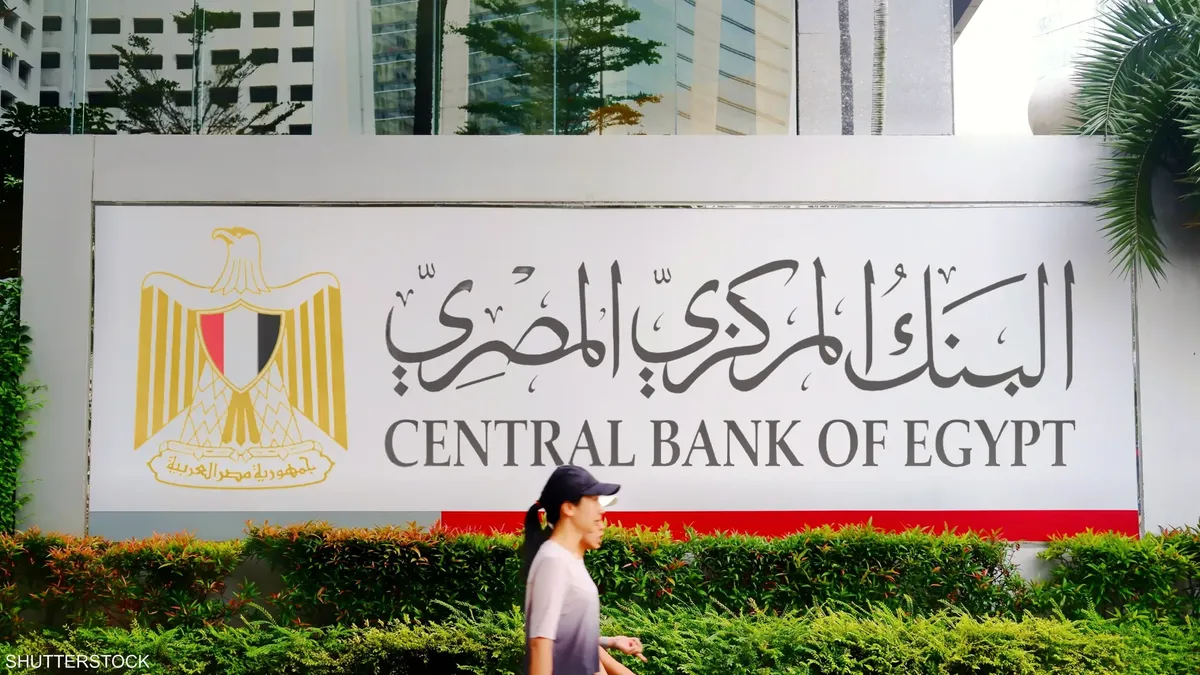 المركزي المصري — EG news
