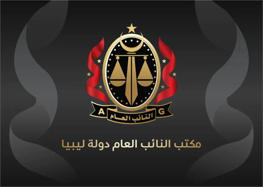 النائب العام — EG news