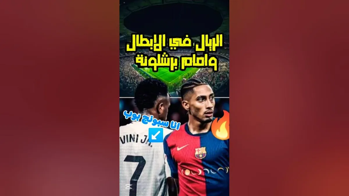 الريال ضد غيرونا — EG news