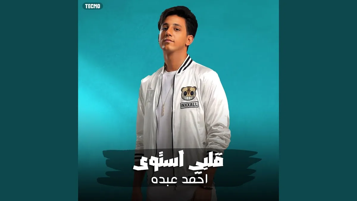 لست قلبي — EG news