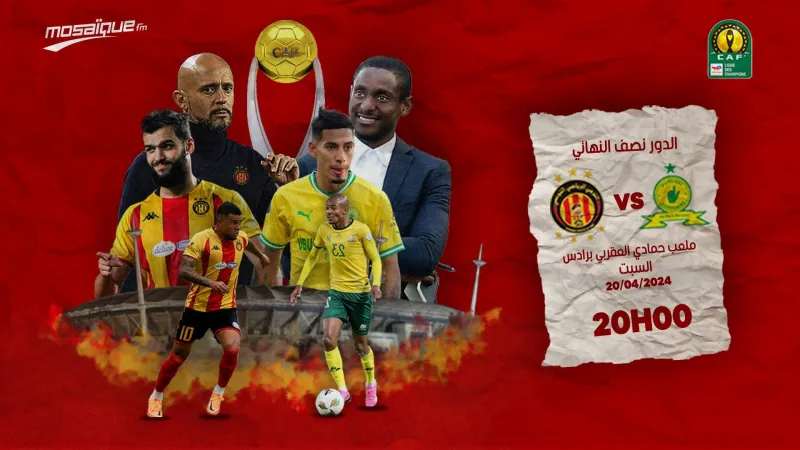 الترجي ضد صن داونز — EG news