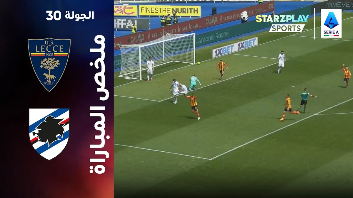 ليتشي ضد أتالانتا — EG news