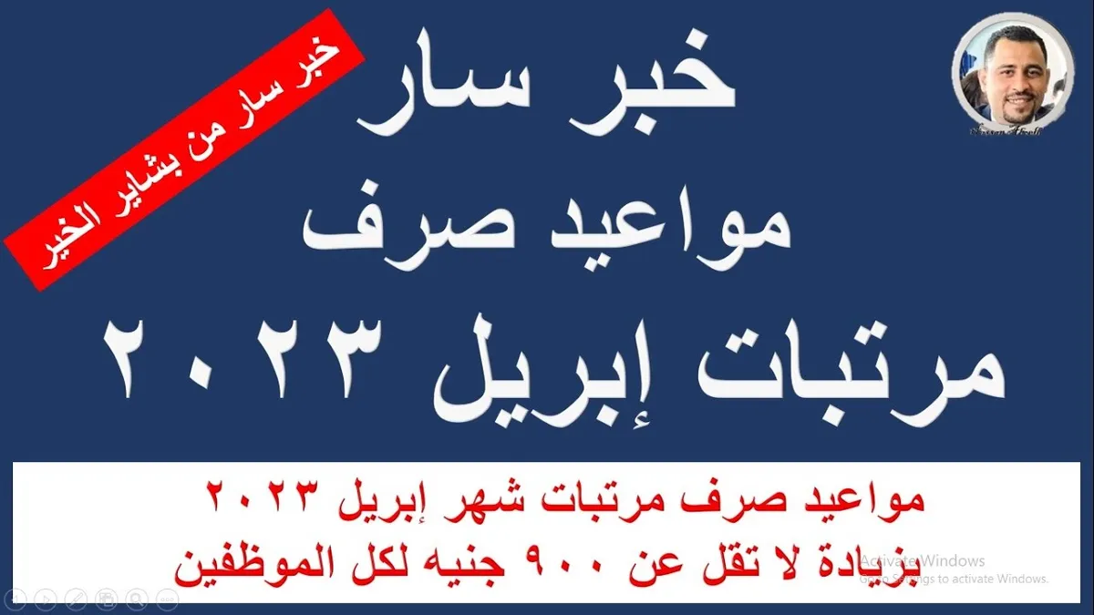 مرتبات شهر ابريل — EG news