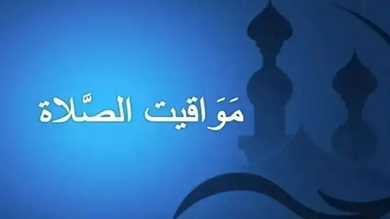 مواقيت الصلاة — EG news