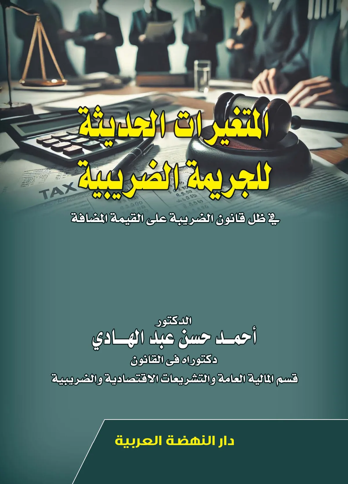 قانون الضريبة — EG news