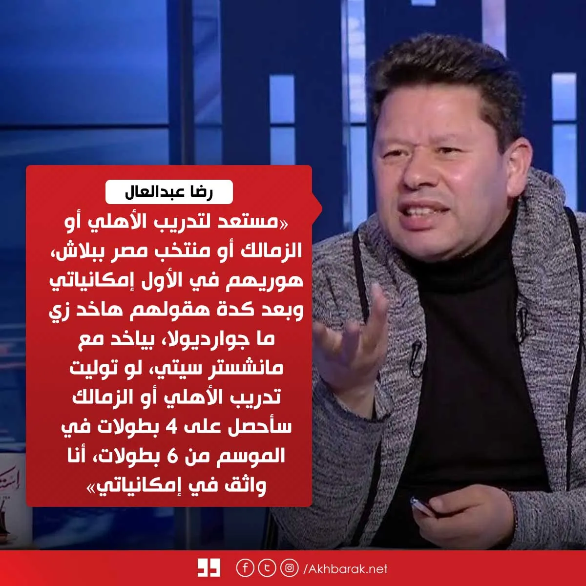 رضا عبدالعال — EG news