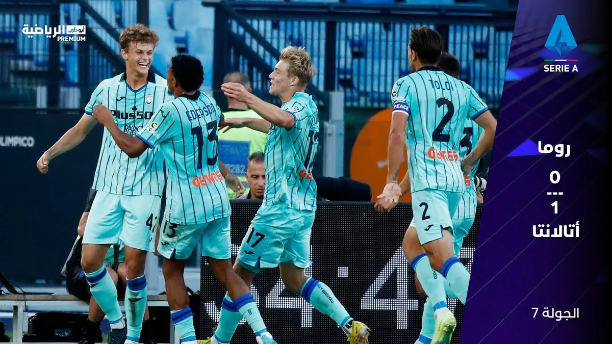 روما ضد أتالانتا