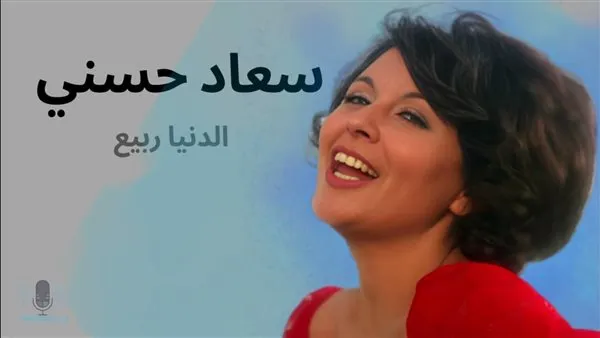 سعاد حسني — EG news