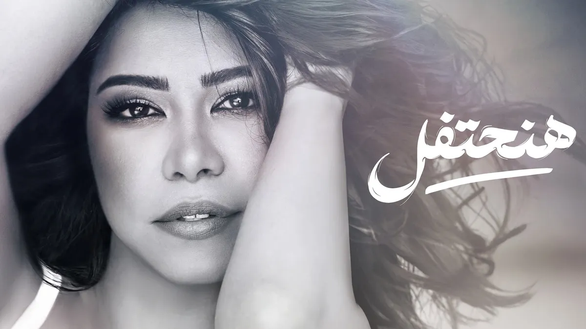 شيرين — EG news