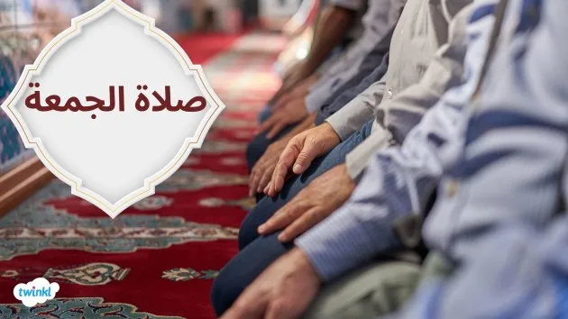 صلاه الجمعه — EG news