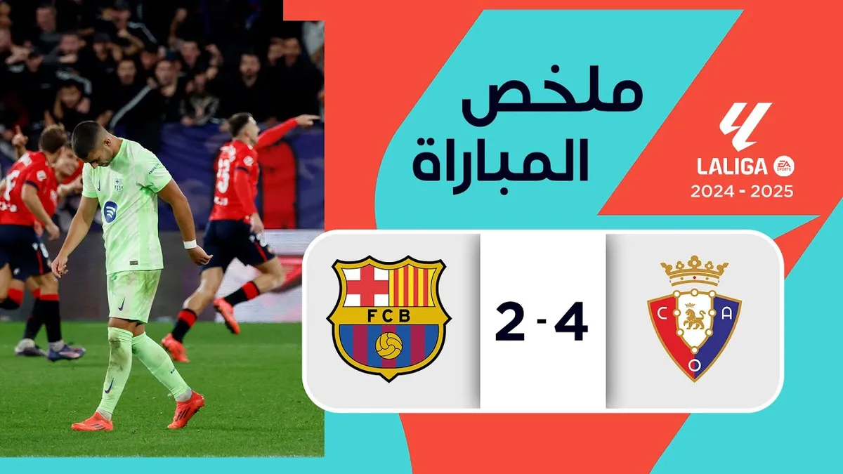 أوساسونا ضد إشبيلية — EG news