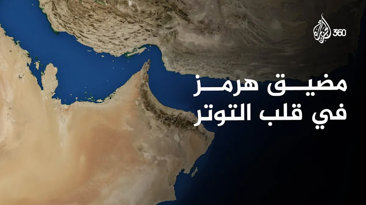 ايران مضيق هرمز — EG news