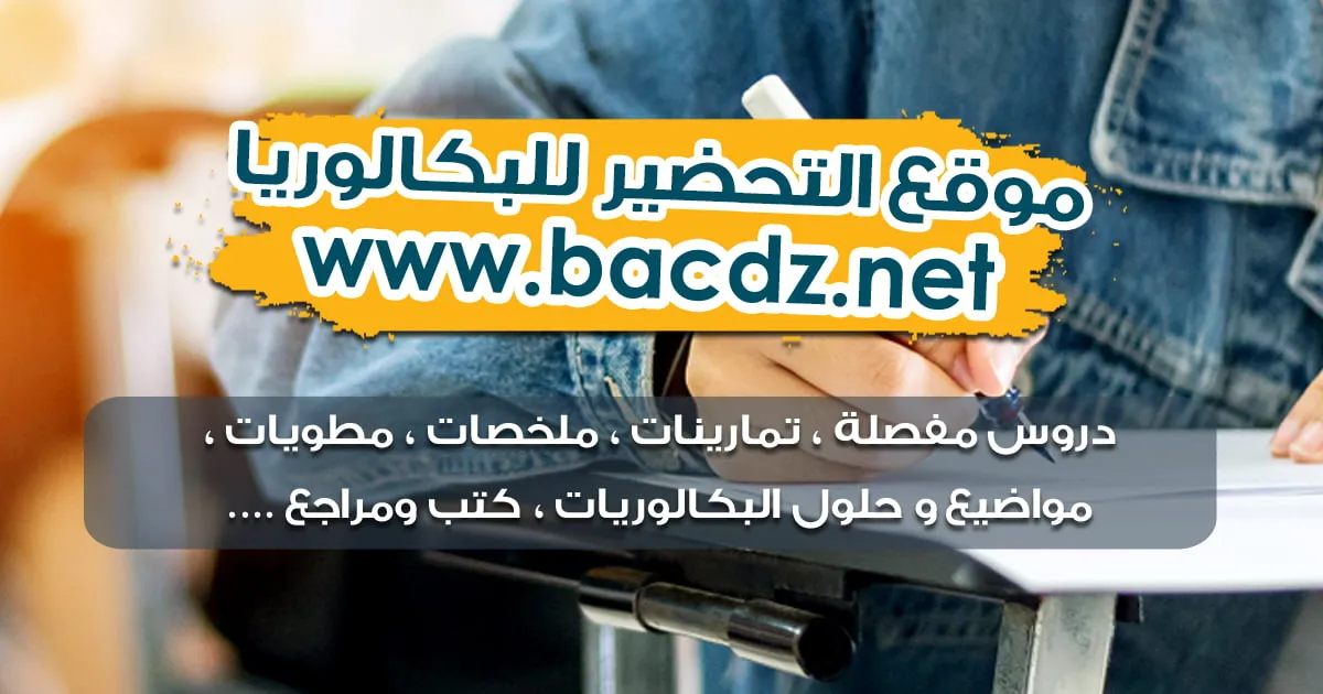 بكالوريا — EG news
