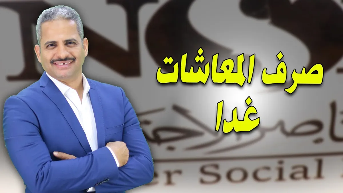 بنك ناصر الاجتماعي — EG news