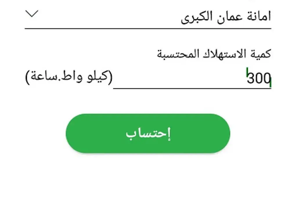 فاتورة الكهرباء