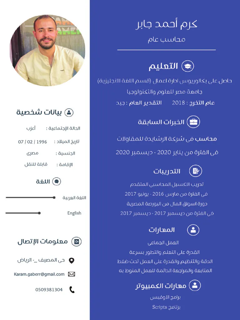 كرم جابر — EG news