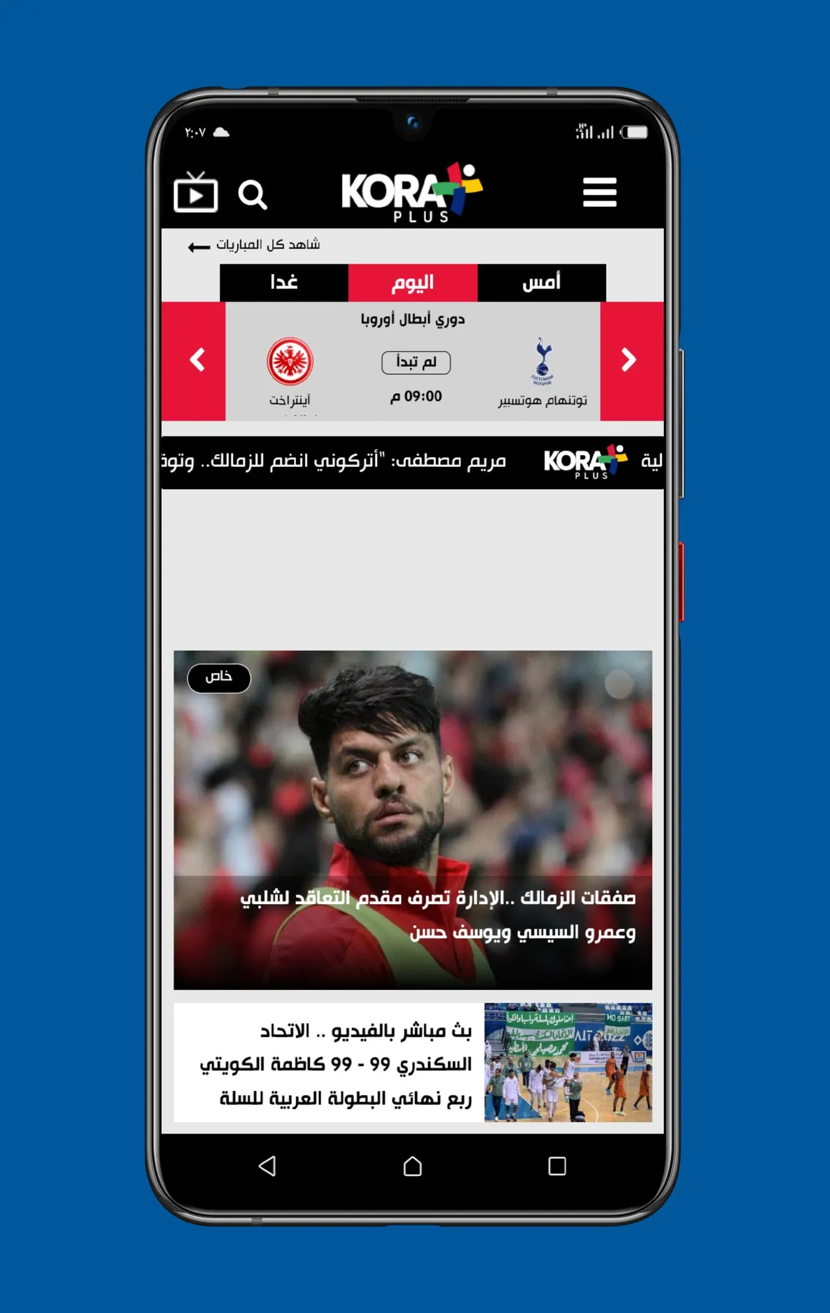 كوره بلس — EG news