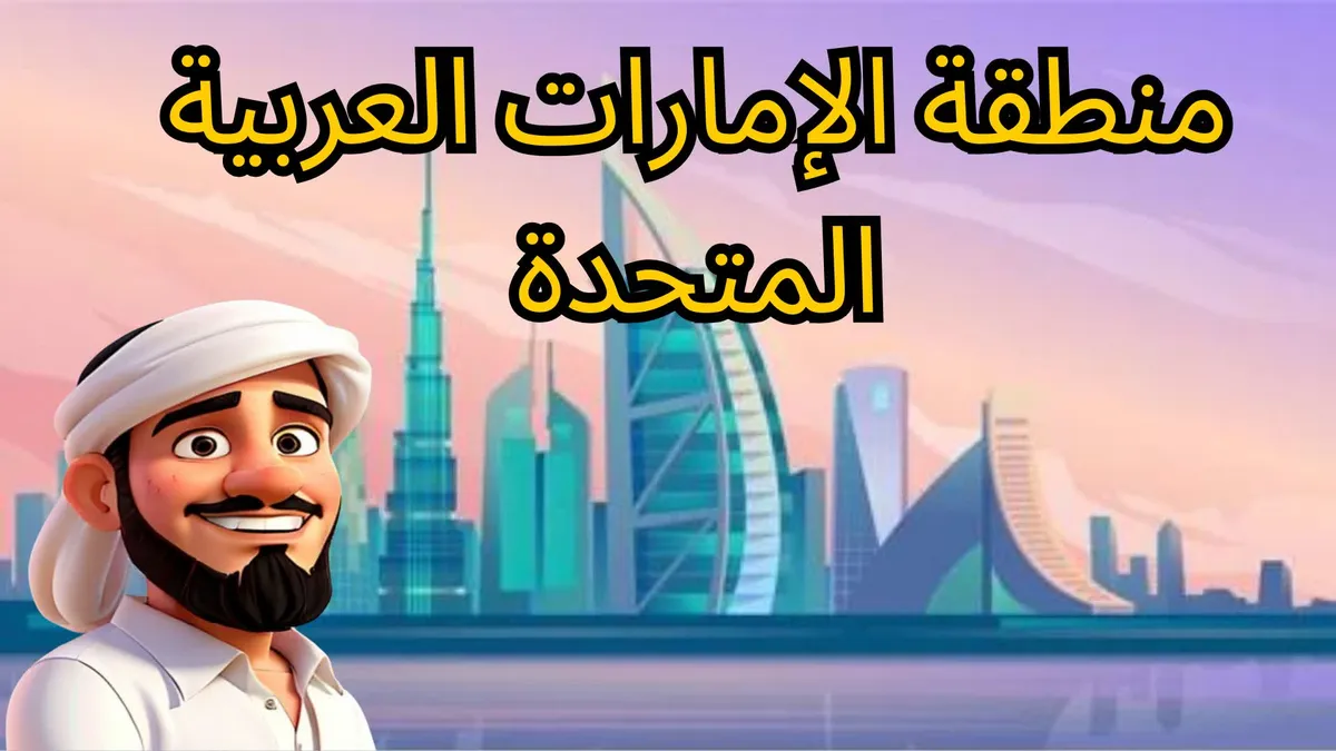 الإمارات العربية المتحدة — EG news