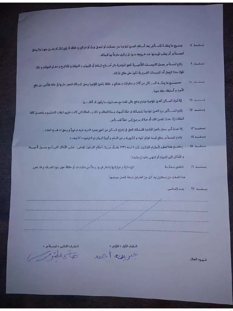 الإيجار — EG news