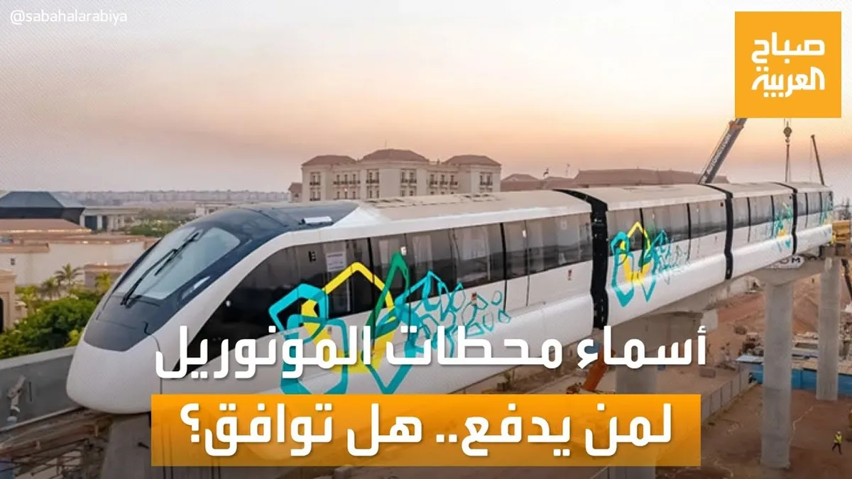 محطات المونوريل