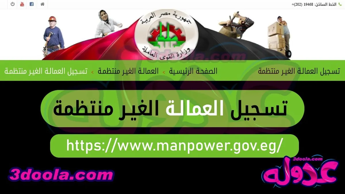 منحة العماله غير المنتظمه — EG news