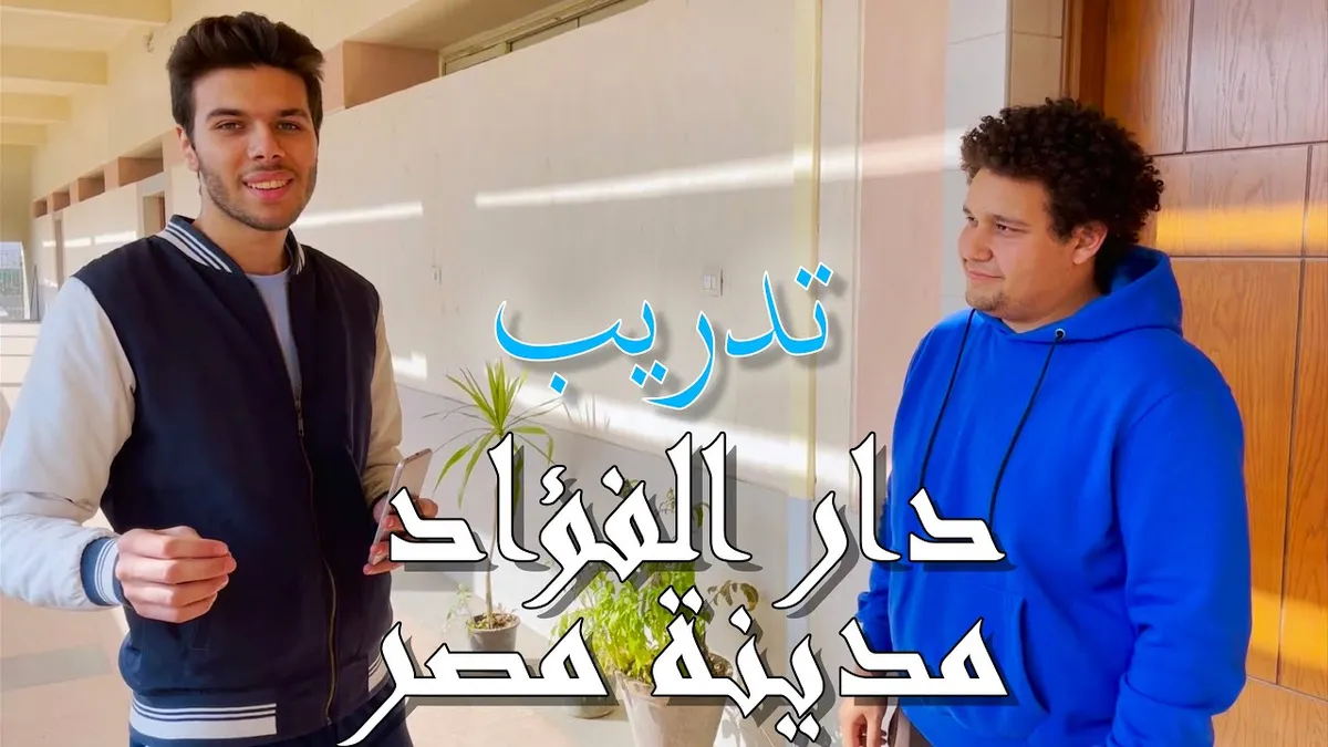 مستشفى دار الفؤاد — EG news