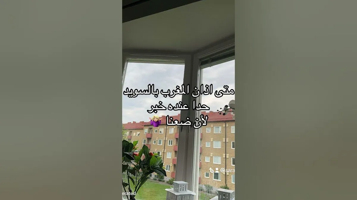 متى اذان المغرب