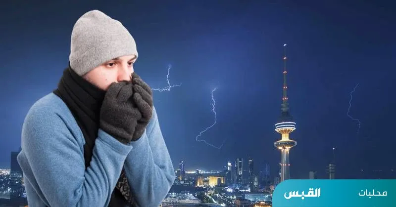 موجة برد — EG news