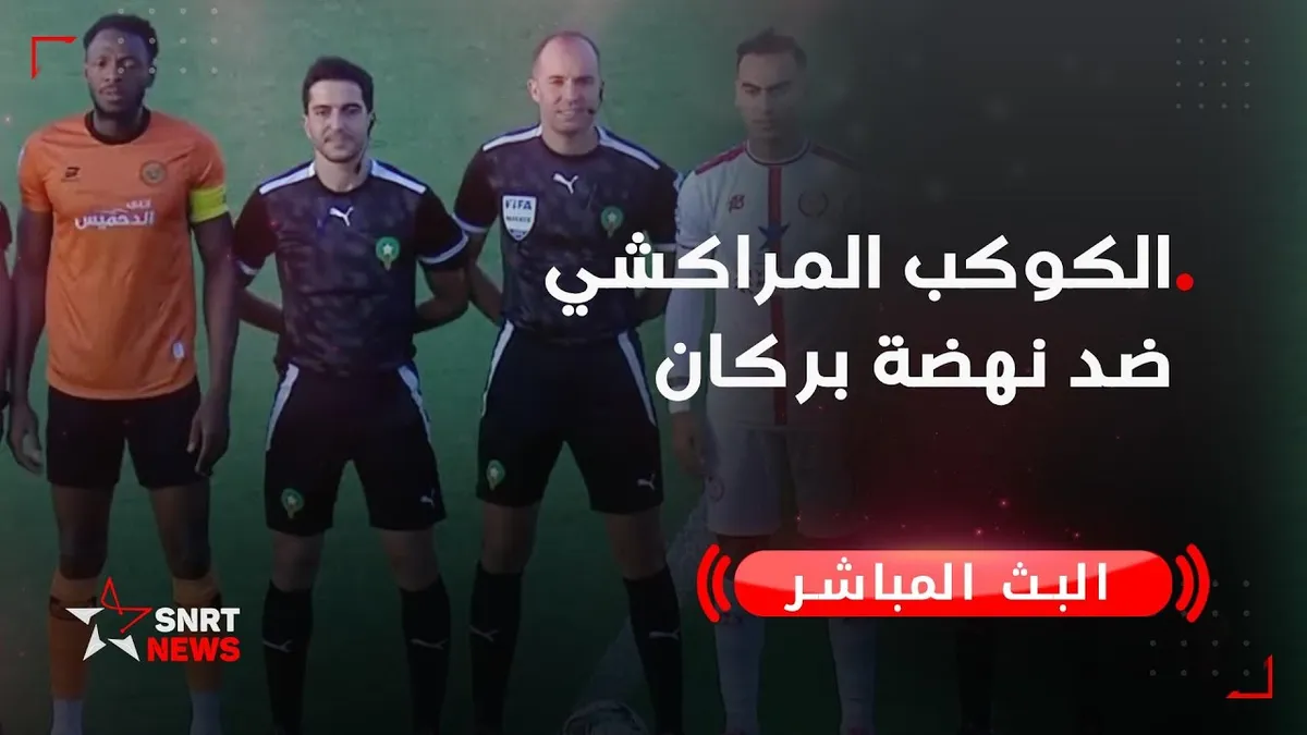 نهضة بركان ضد الكوكب — EG news