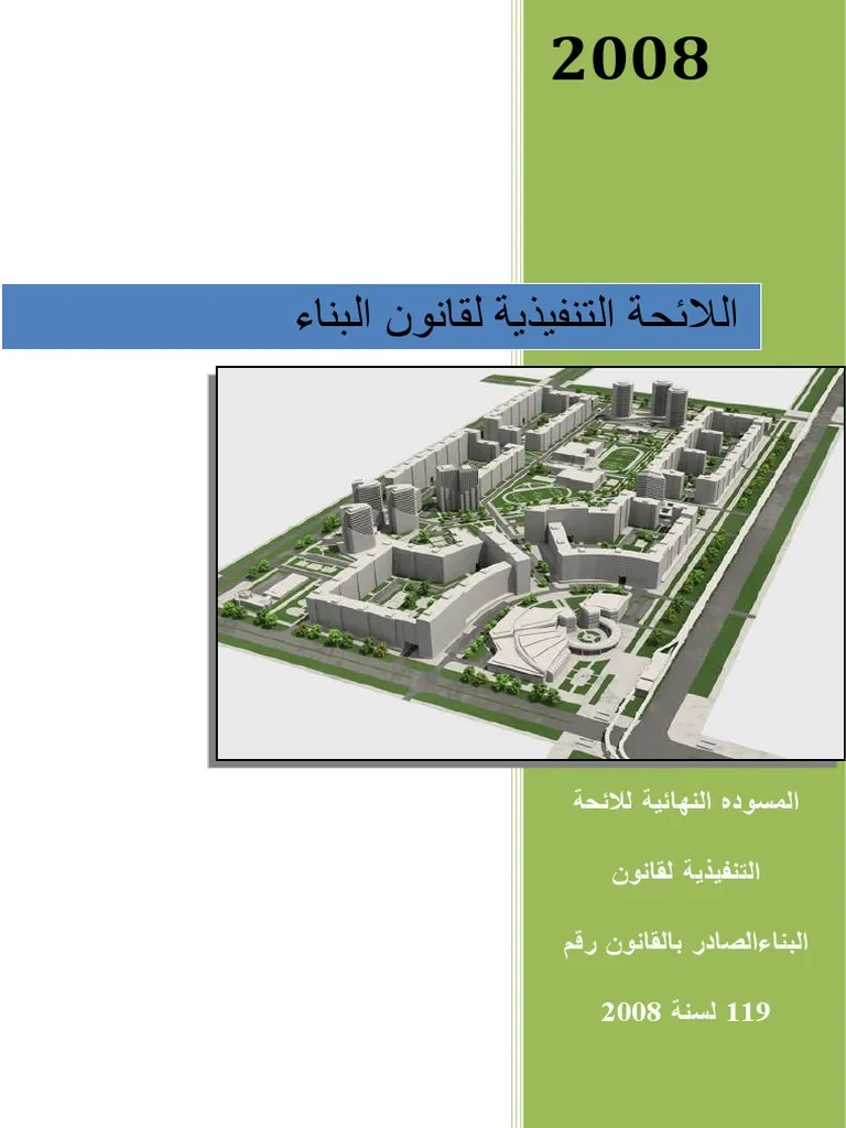 قانون البناء — EG news
