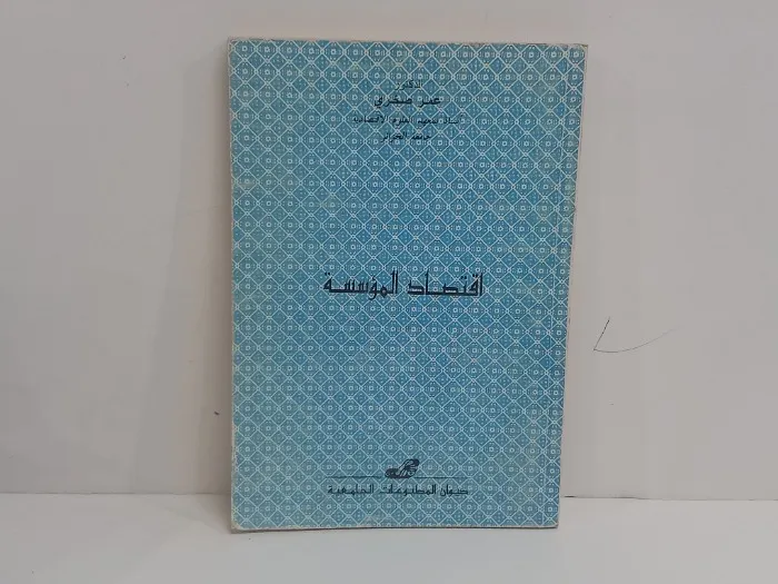 اقتصاد — EG news