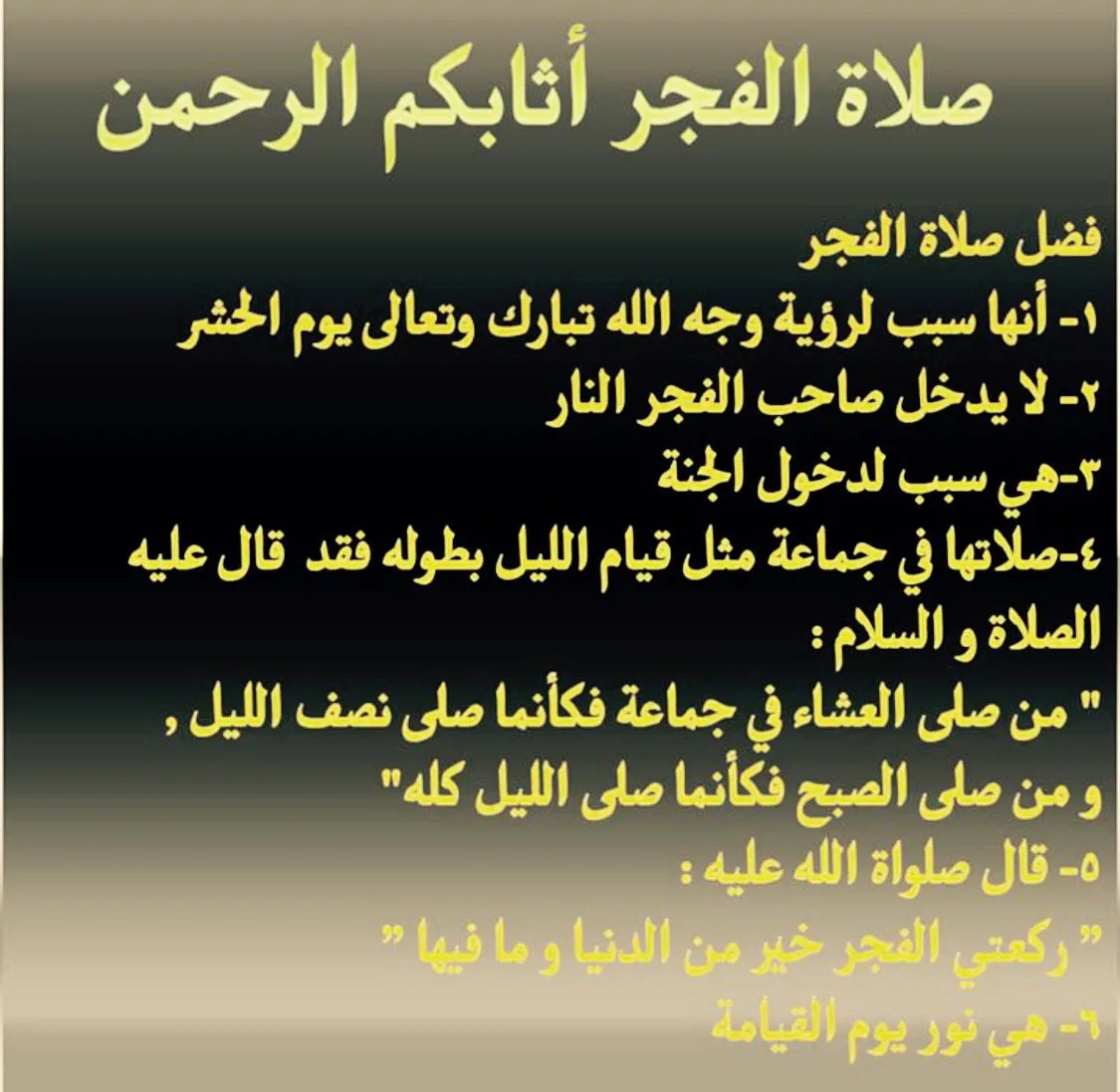 صلاة الفجر — EG news