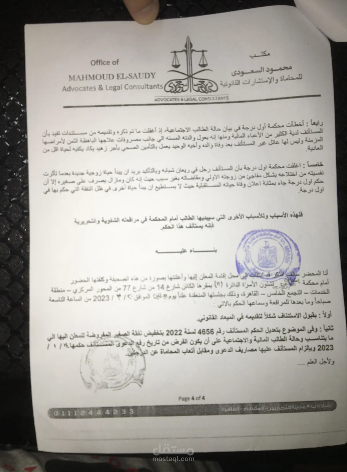استئناف — EG news